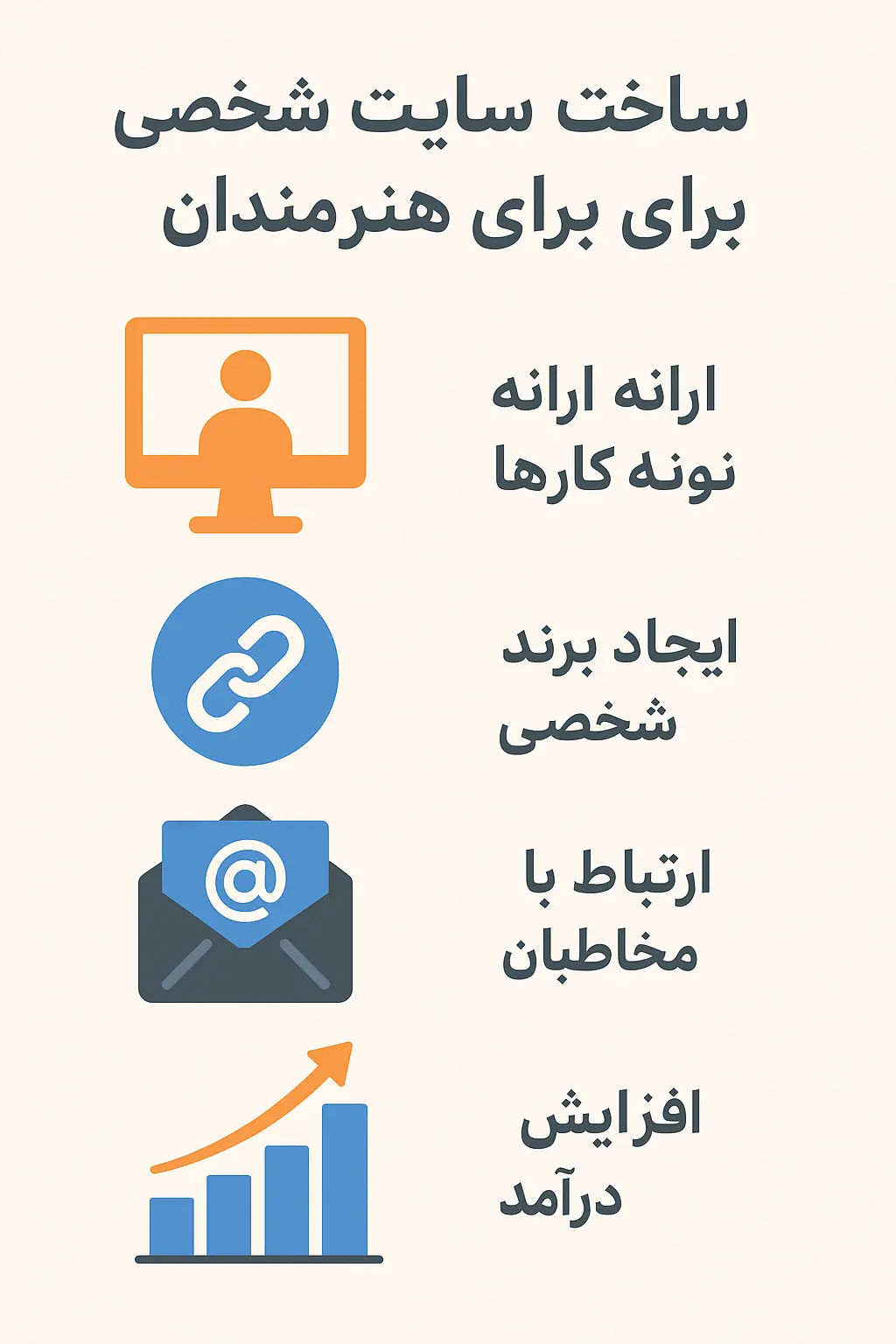 مزایا ساخت سایت برای هنرمندان 